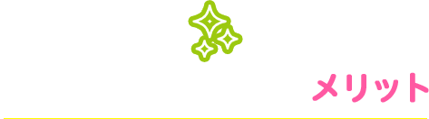 当院での予防接種のメリット